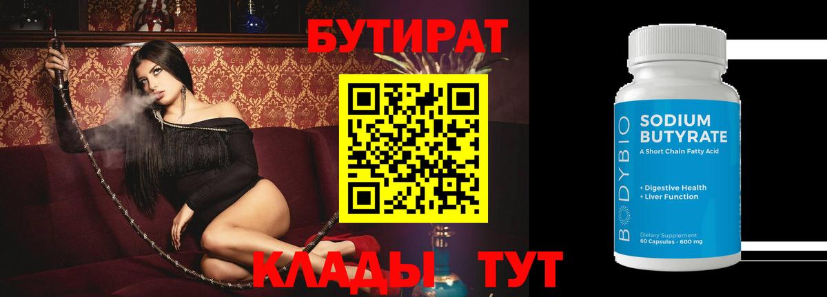 БУТИРАТ оксана  Вход с VPN  Грязи 