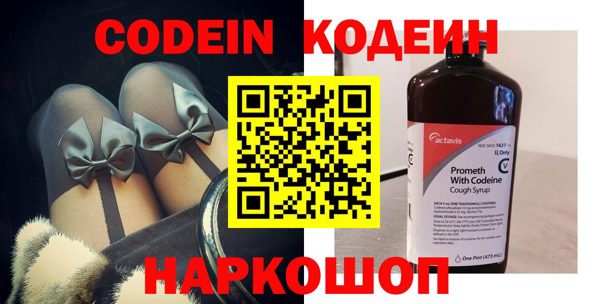 Грязи  Codein напиток Lean (лин)  Вход с VPN  Кодеиновый сироп Lean Purple Drank 