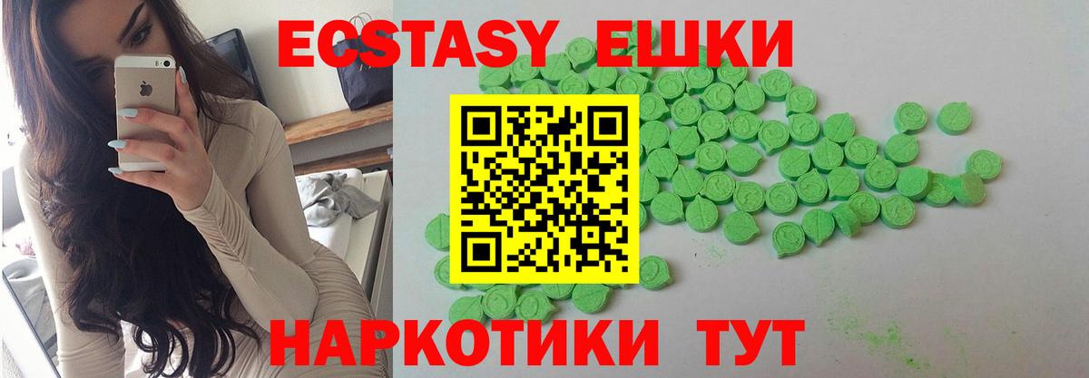 ЭКСТАЗИ ешки  Вход с VPN  Грязи 
