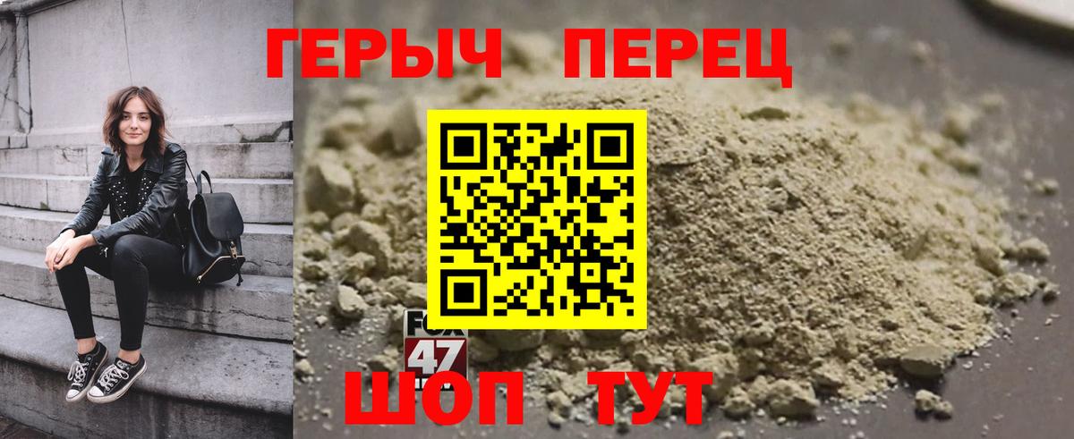ГЕРОИН герыч Грязи