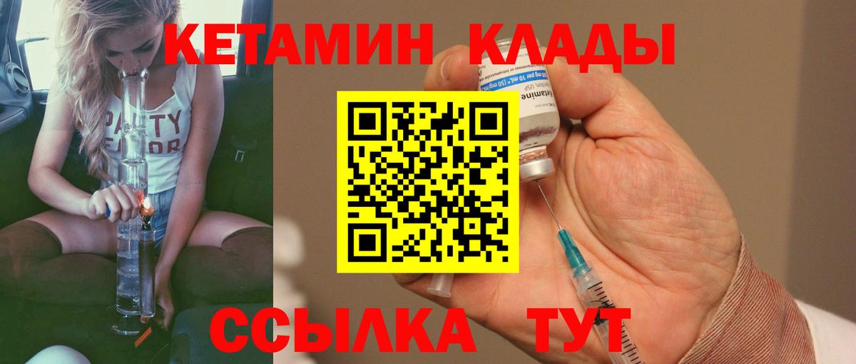 Кетамин ketamine  Вход с VPN  Грязи 