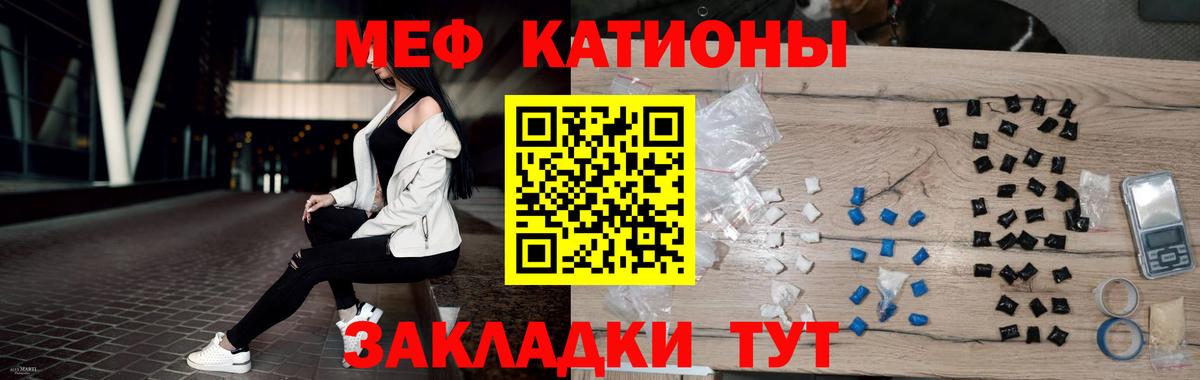 Мефедрон кристаллы Грязи