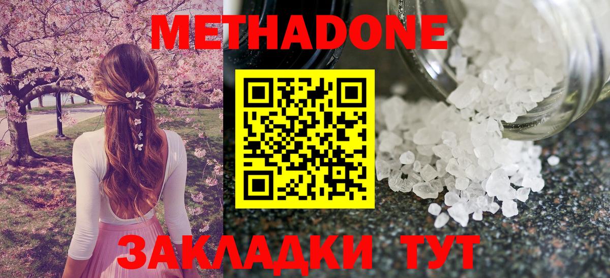 МЕТАДОН кристалл  hydra ССЫЛКА  Грязи  Вход с VPN 