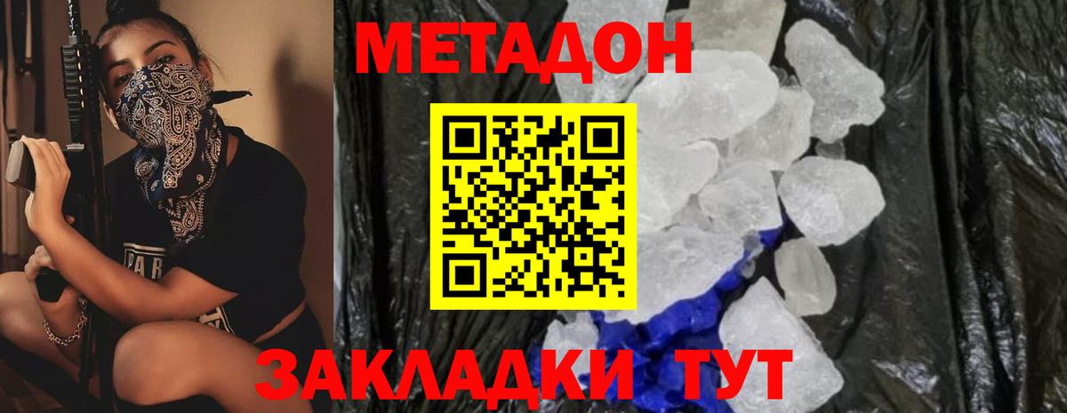 Метадон methadone Грязи